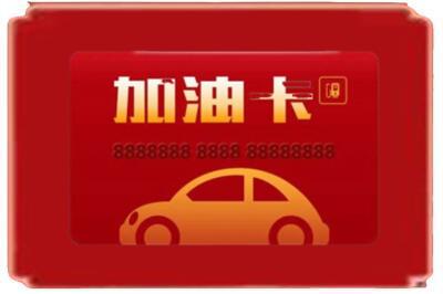 商丘烟酒回收加油卡.jpg